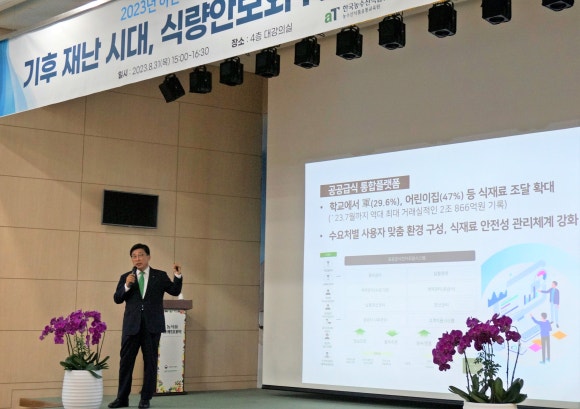 한국농수산식품유통공사 농수산식품유통교육원 이미지
