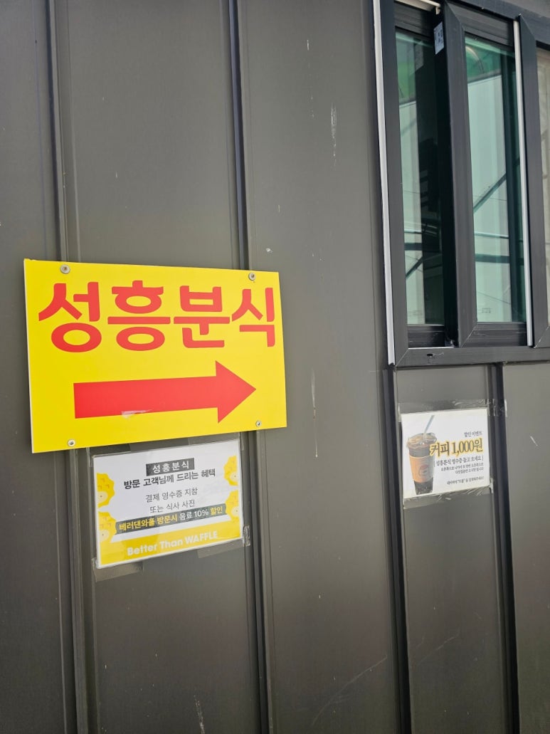 성흥분식 이미지