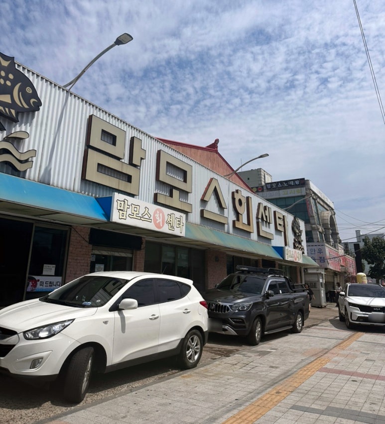 맘모스16호오복집 이미지