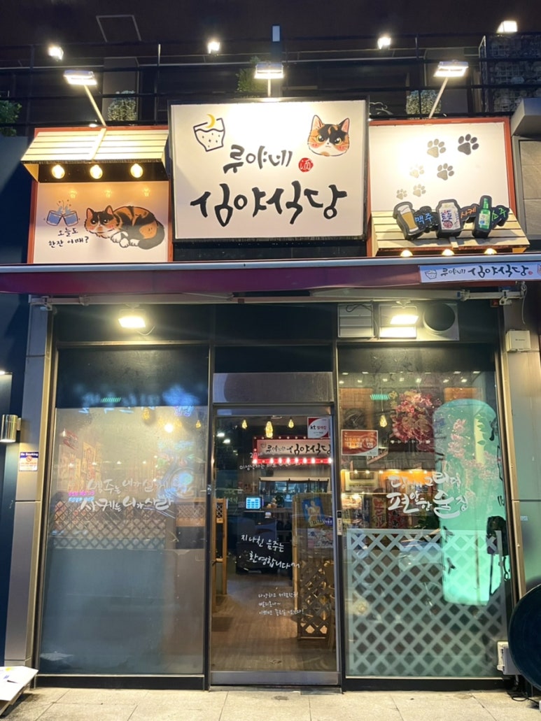 루야네심야식당 이미지