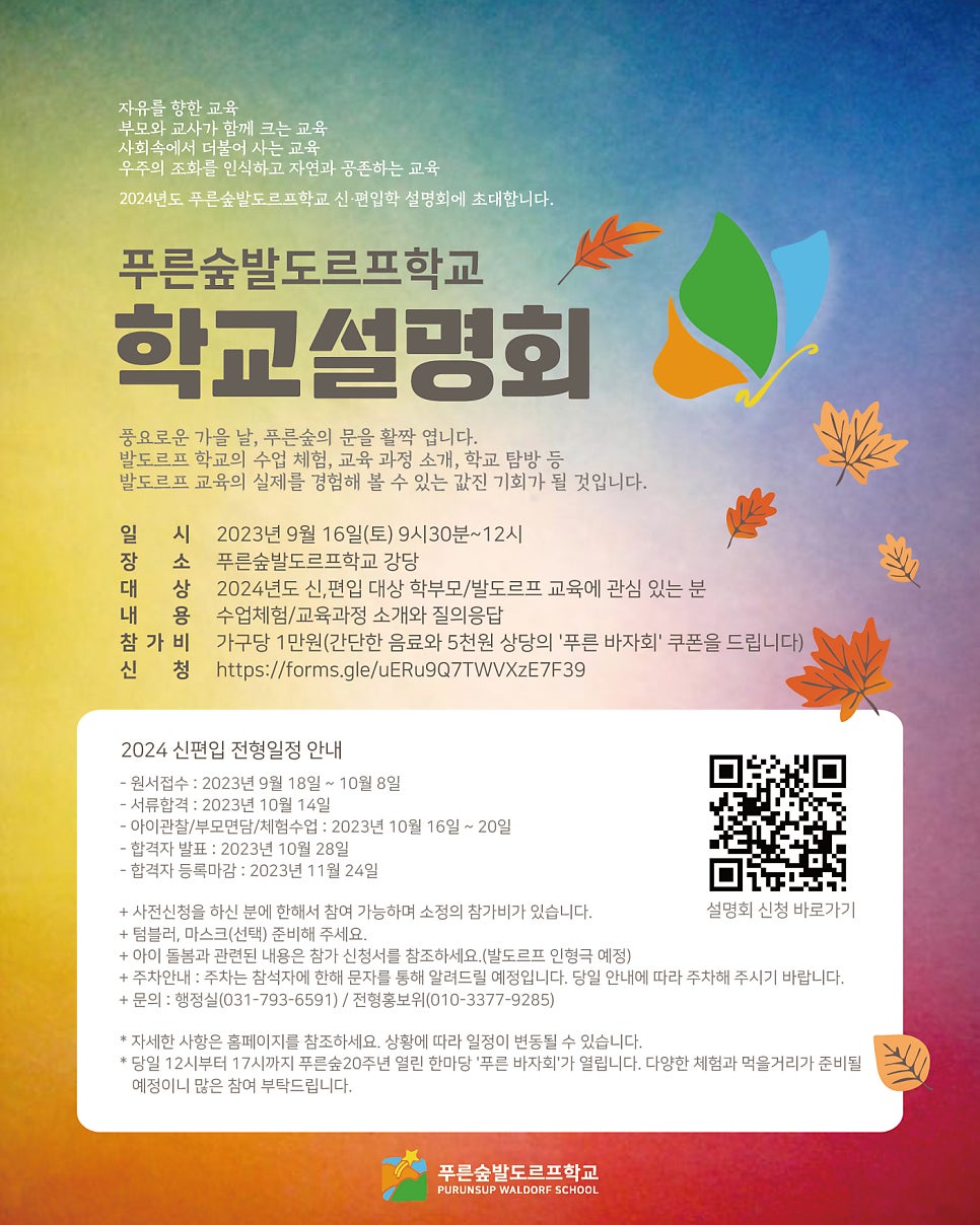 푸른숲학교 이미지
