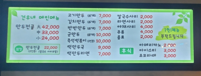 건우네얇은피만두 이미지