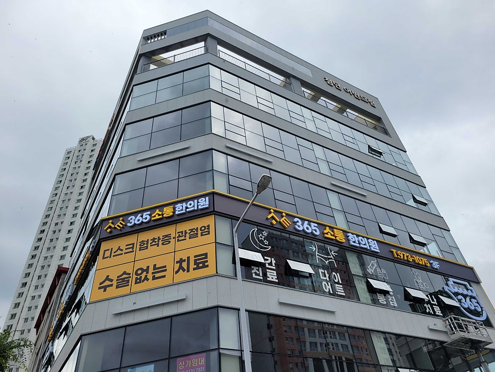 365소통한의원 이미지