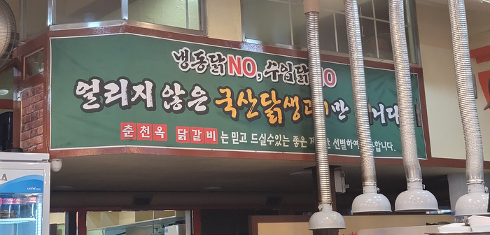 춘천옥닭갈비 이미지