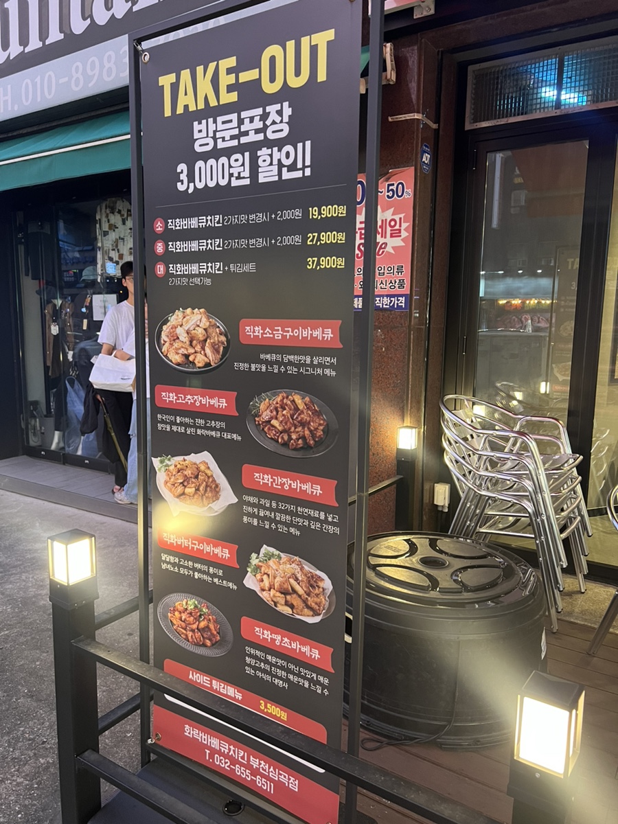 화락바베큐치킨부천 이미지