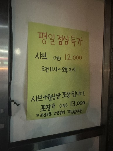 왕방월남쌈샤브구이 이미지