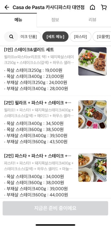 카사디파스타 이미지