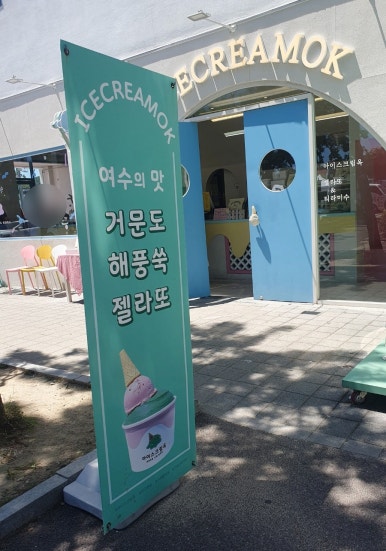 하이루아이스크림 이미지