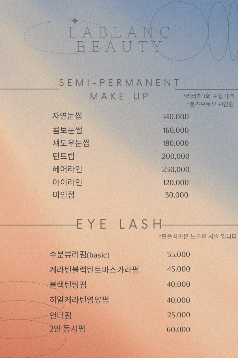 라블랑뷰티 이미지