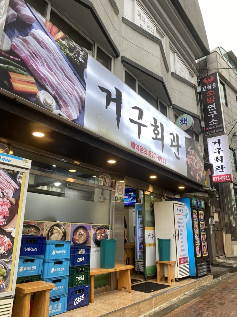 거구회관 이미지