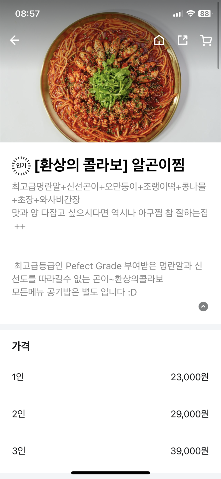 아구찜 참 잘하는 집 이미지