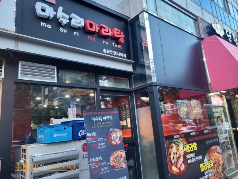 마수리마라탕 이미지