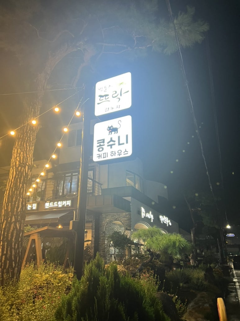 콩수니커피하우스 이미지