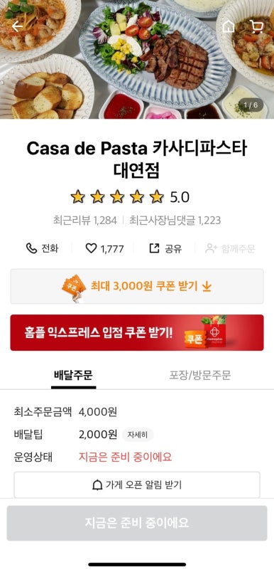 카사디파스타 이미지