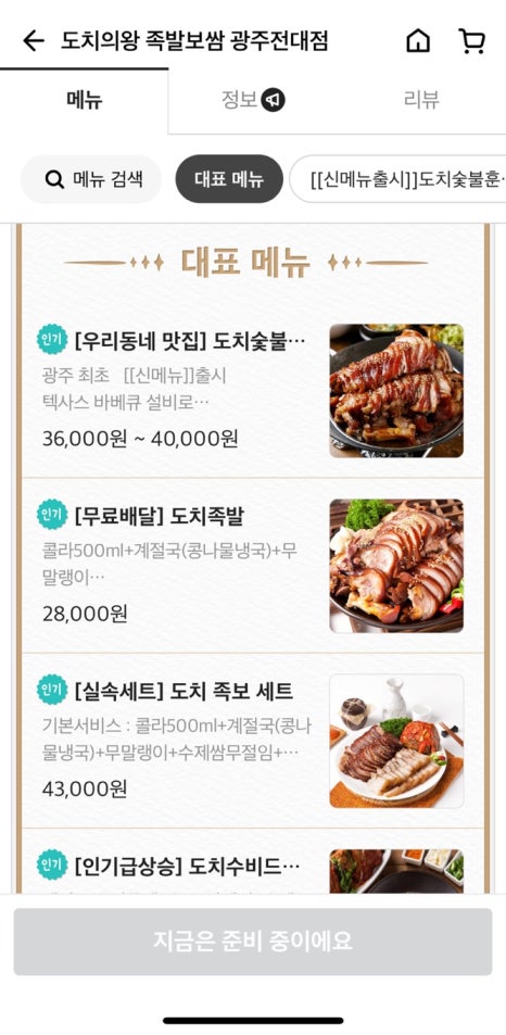 도치족발 이미지