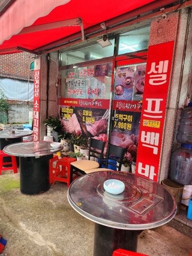 몰래훔친뒷고기도둑 이미지