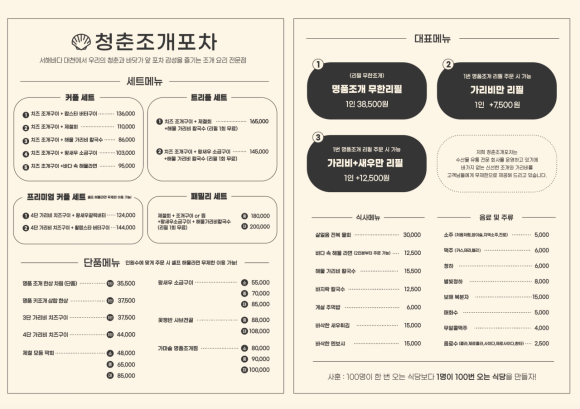 청춘조개포차 대천점 이미지