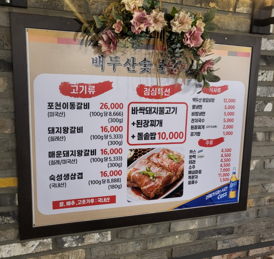 백두산숯불왕갈비 이미지