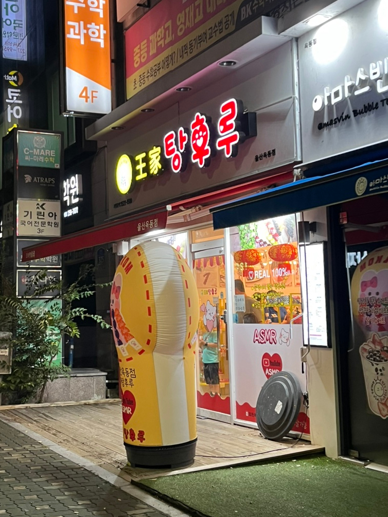 달콤왕가탕후루옥동점 이미지