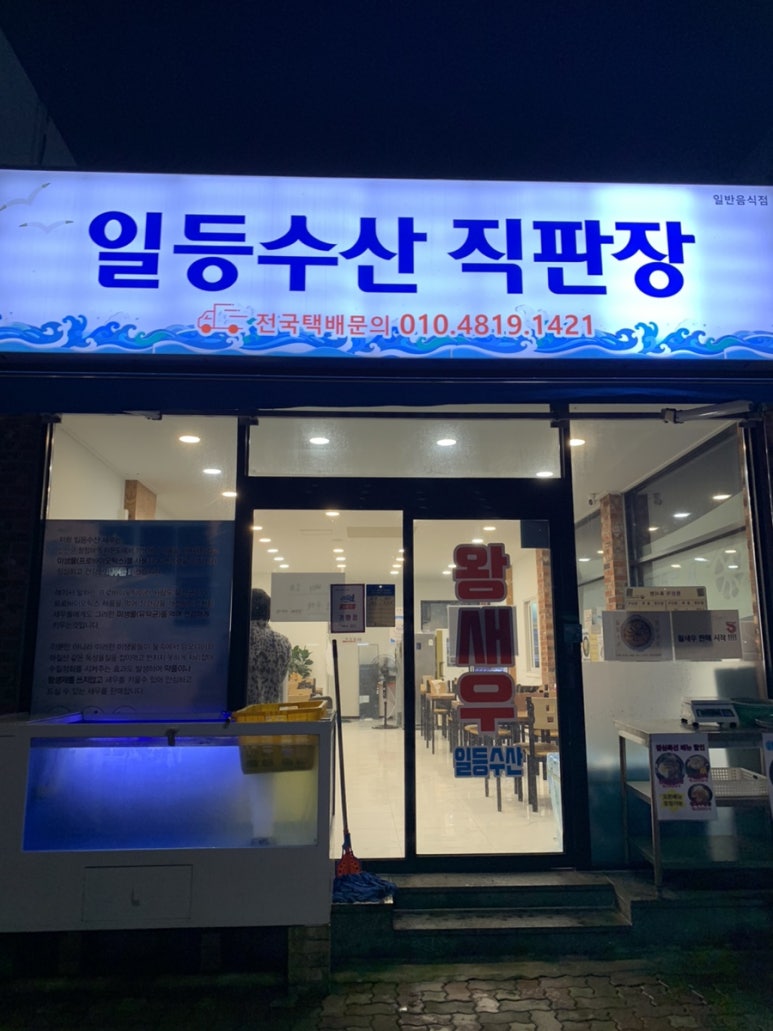 일등수산직판장 이미지