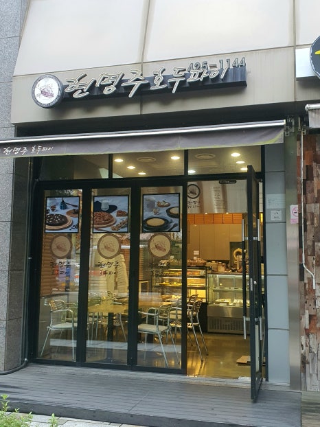 현명주호두파이 이미지