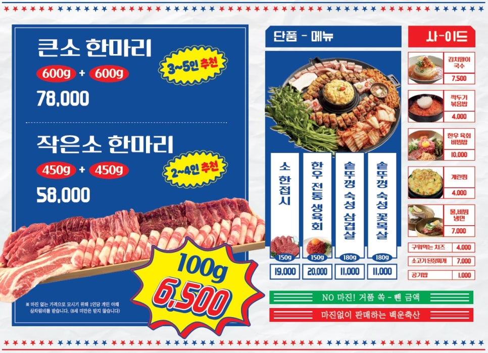 백운축산소한마리정육식당 이미지