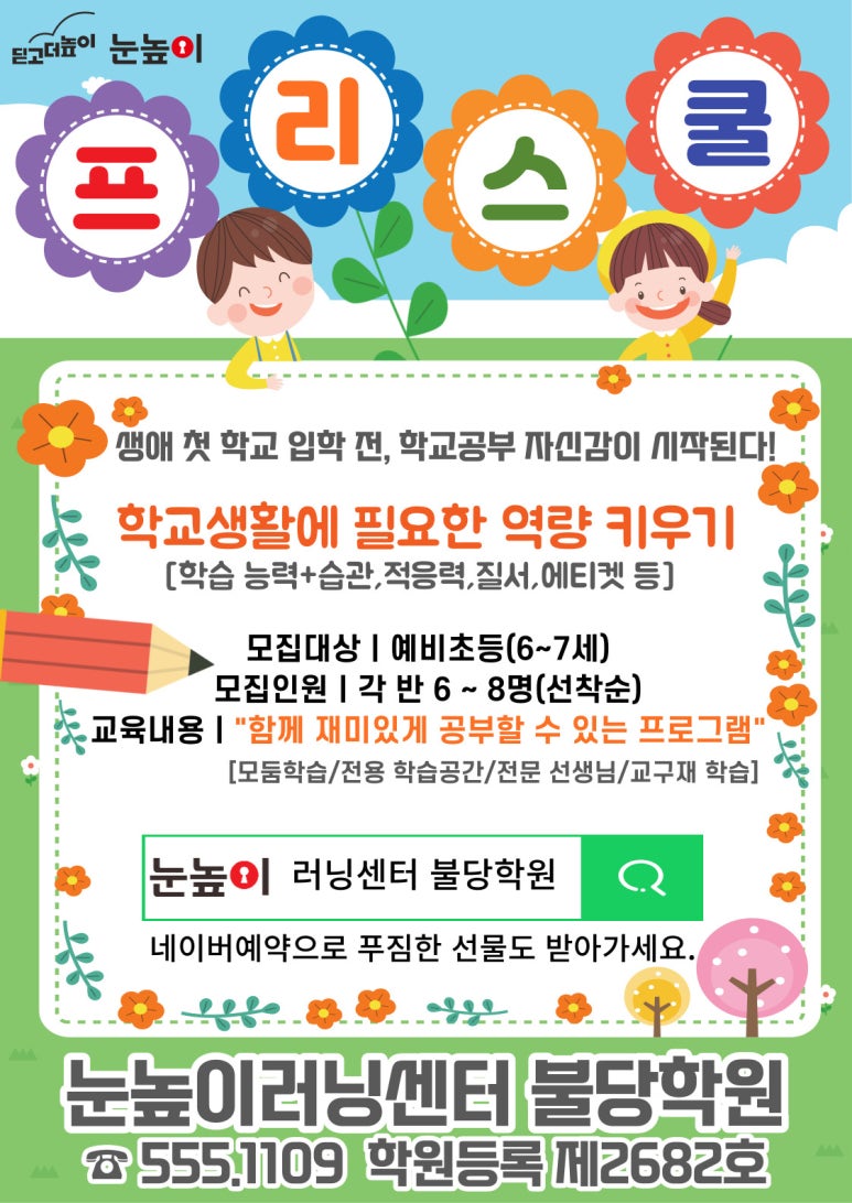 불당러닝센터학원 이미지