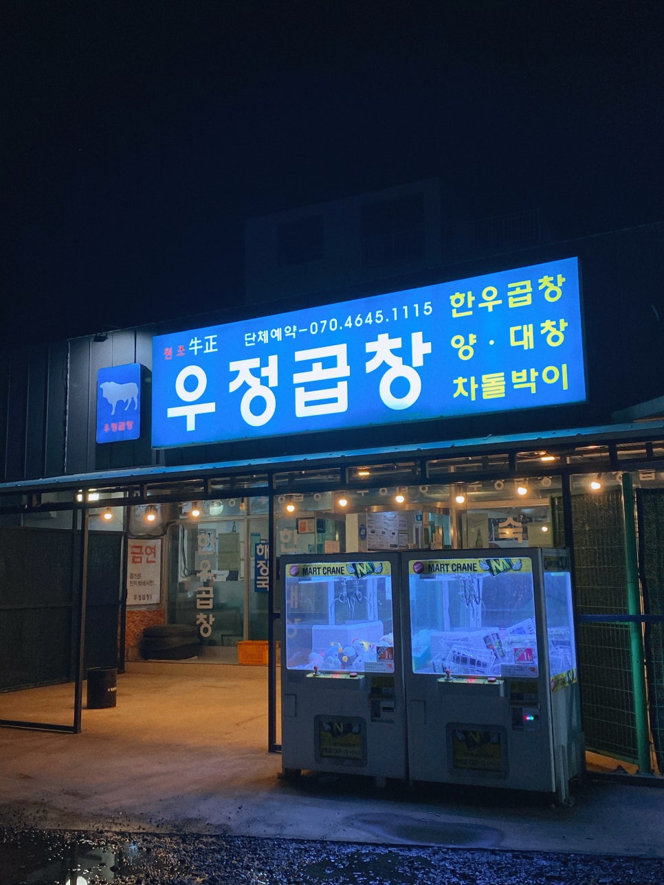 우정곱창성산점 이미지