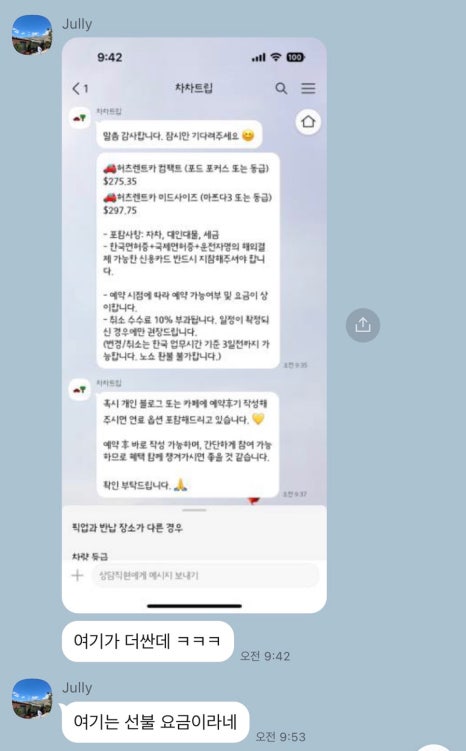 차차트립 이미지
