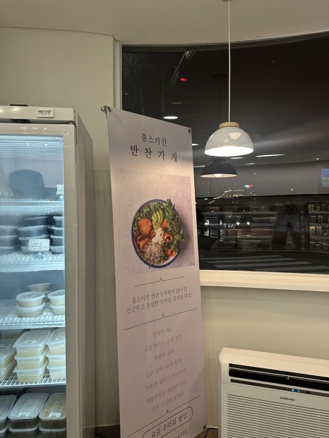 홍스키친반찬가게 이미지