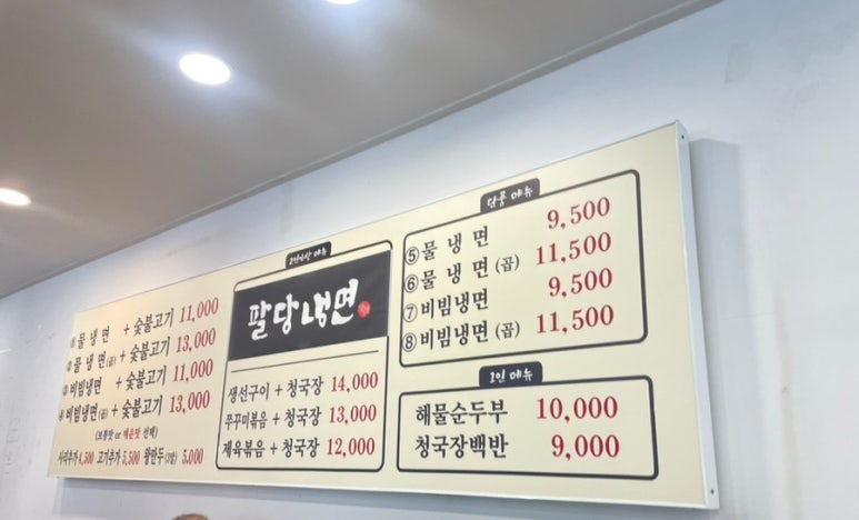팔당냉면본 이미지