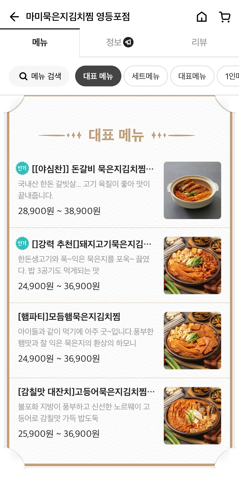 마미묵은지찜 이미지