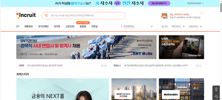 피플앤잡코리아 이미지