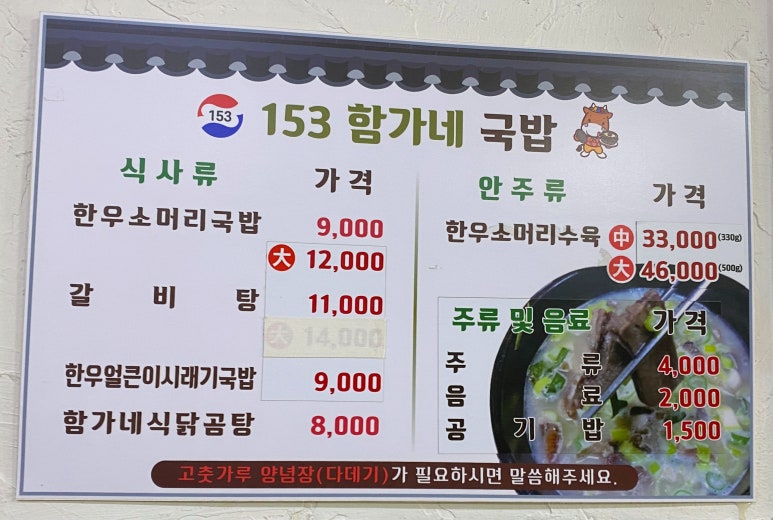 153 함가네국밥 이미지