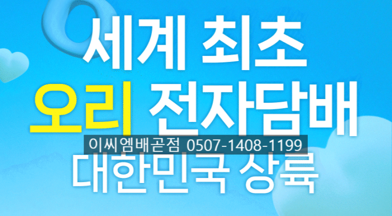 이씨엠전자담배 배곧점 이미지