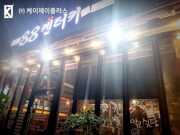 88켄터키치킨쌍암점 이미지
