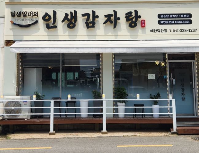 덕산다방 이미지