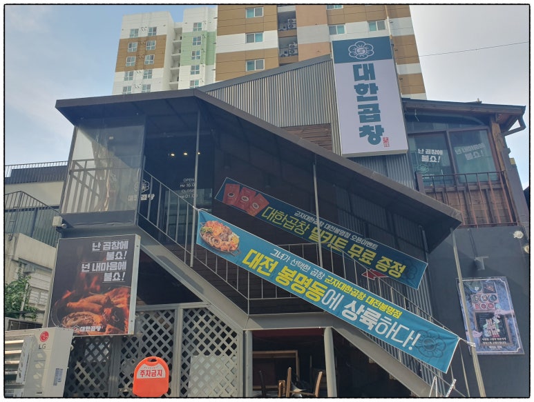 군자대한곱창 이미지
