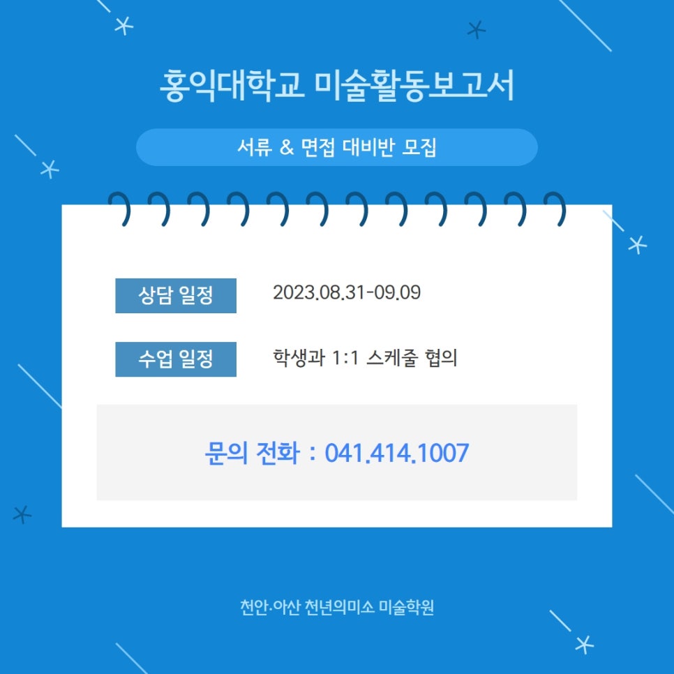 홍익미술전문학원 이미지