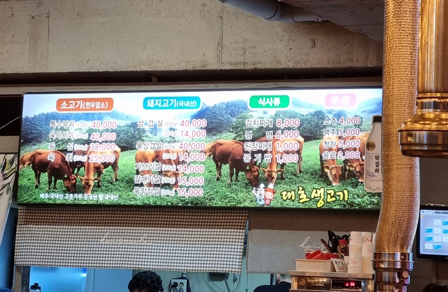 대호생고기 이미지