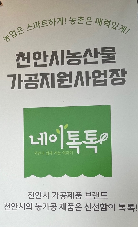 천안시농산물가공지원사업장 이미지