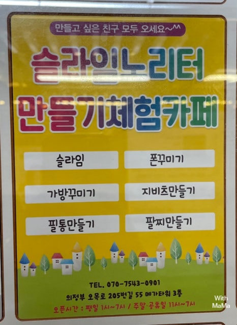 슬라임노리터 이미지