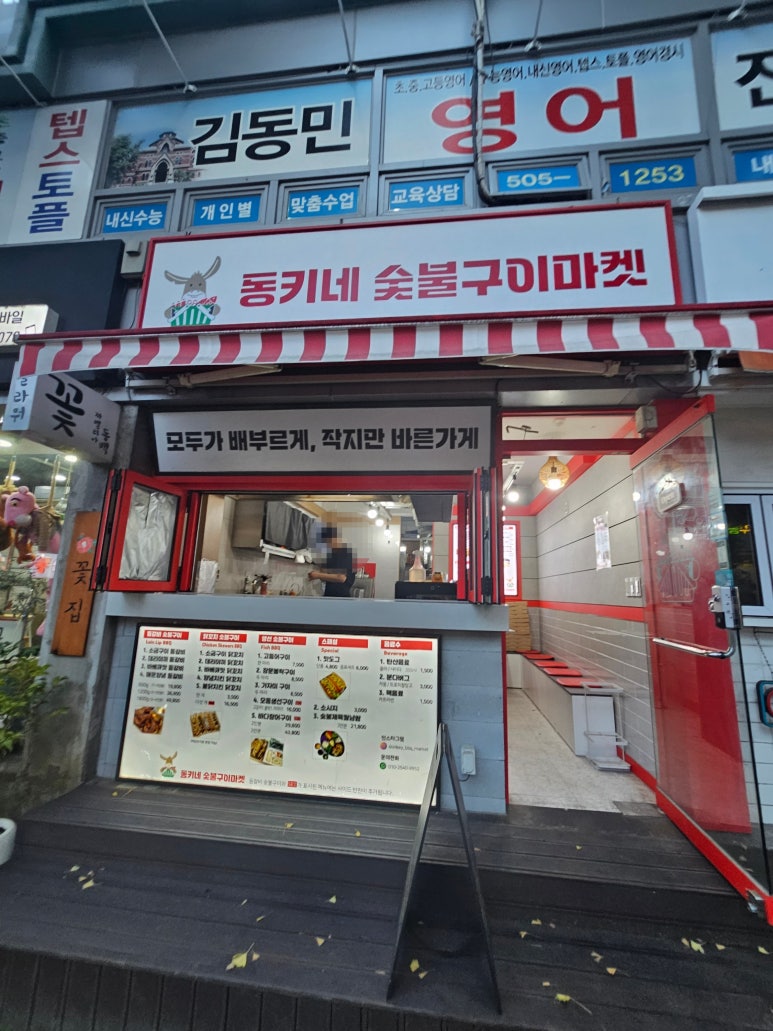 동키네숯불구이마켓 이미지
