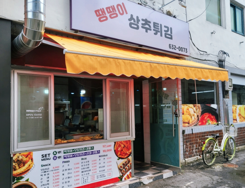 남원분식 이미지