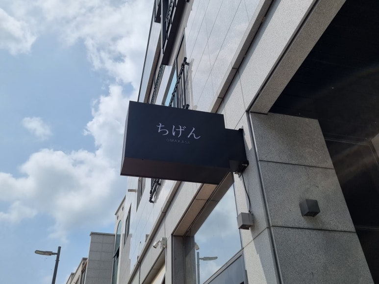 스시치겐 이미지