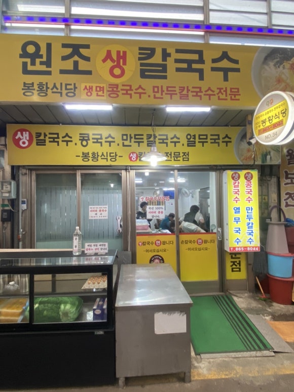 봉황칼국수 이미지