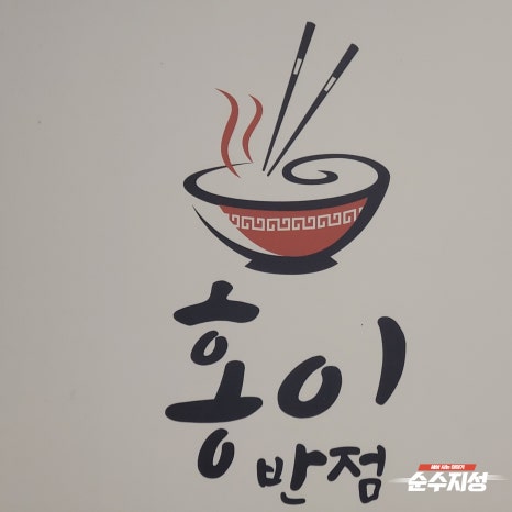 홍이반점 이미지