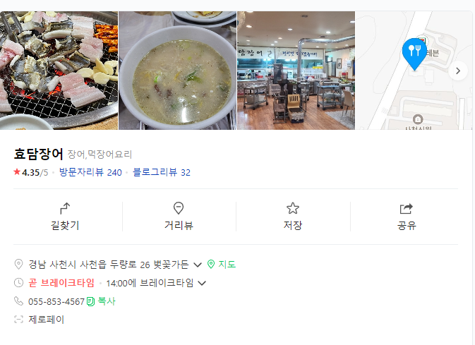 효담장어 이미지