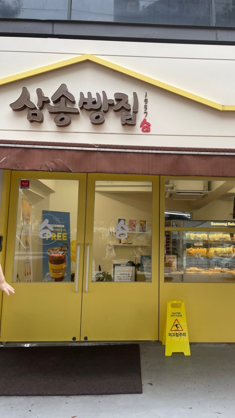 삼송빵집 경산점 이미지