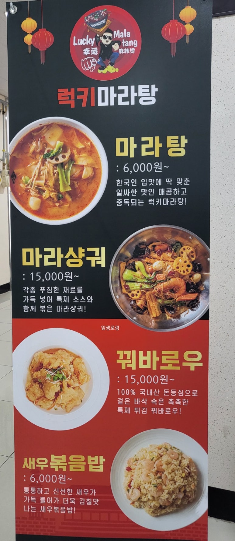 럭키마라탕 이미지